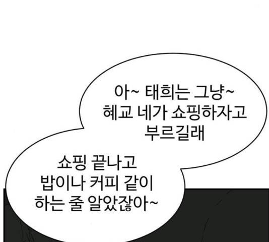 나를 바꿔줘 139화 36