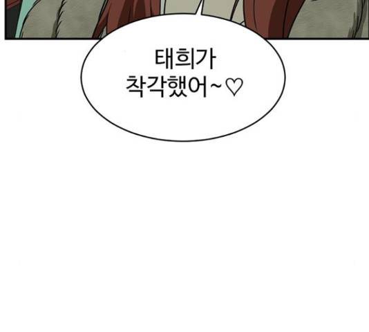 나를 바꿔줘 139화 38
