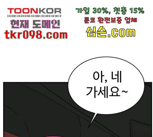 나를 바꿔줘 139화 39