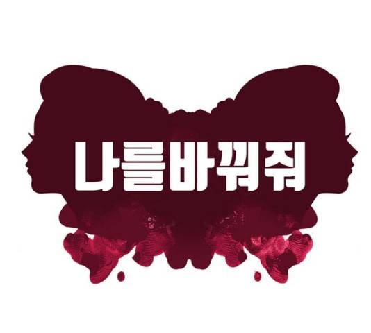 나를 바꿔줘 139화 44