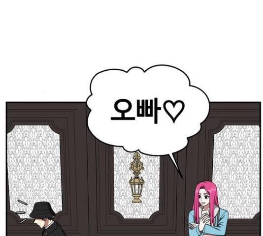 나를 바꿔줘 139화 46