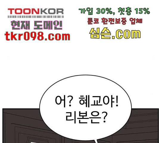 나를 바꿔줘 139화 48