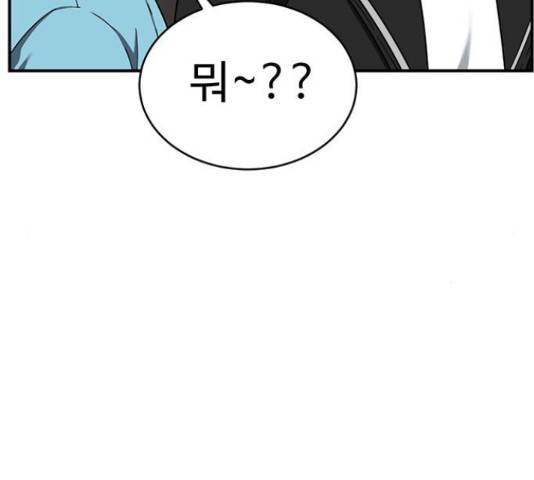 나를 바꿔줘 139화 50