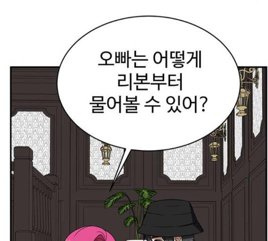 나를 바꿔줘 139화 51