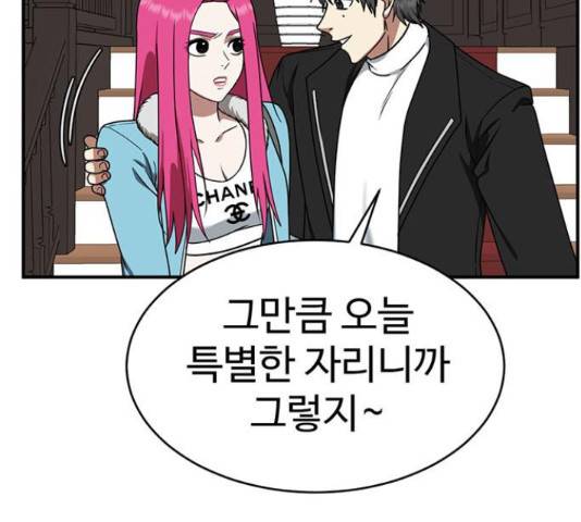 나를 바꿔줘 139화 52