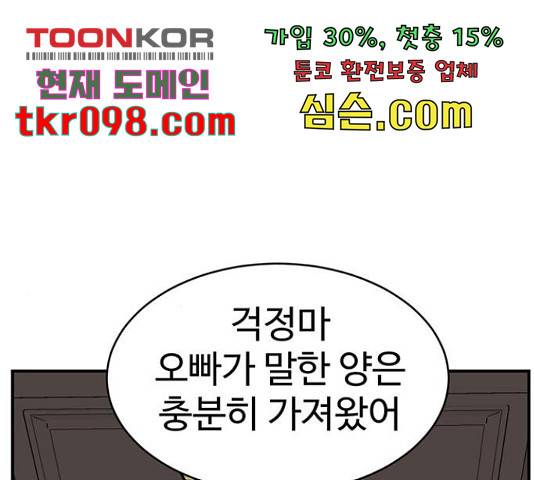나를 바꿔줘 139화 53