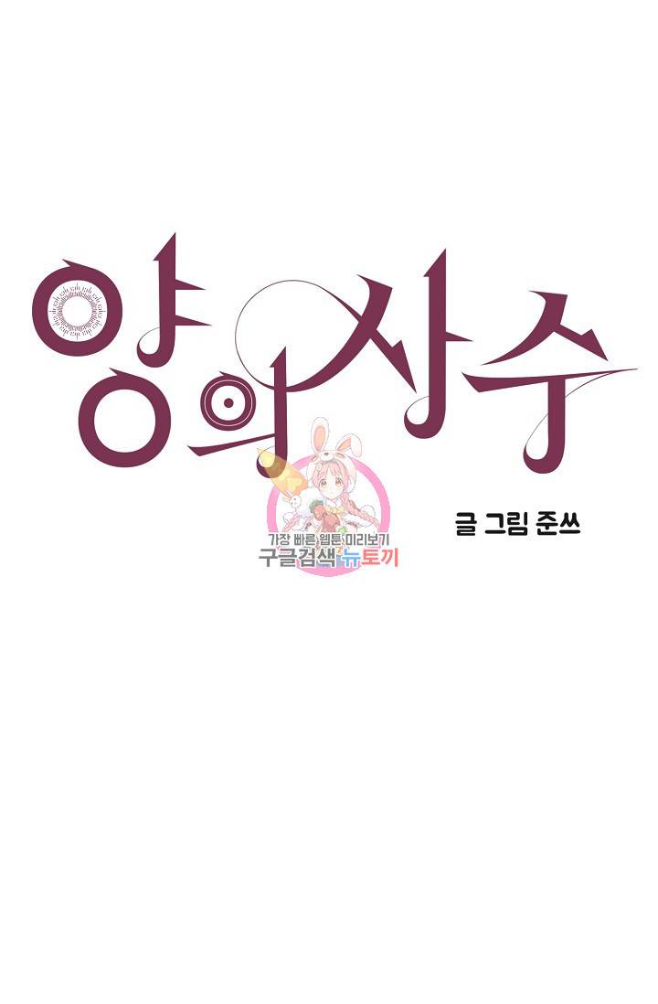 양의 사수 98화 1
