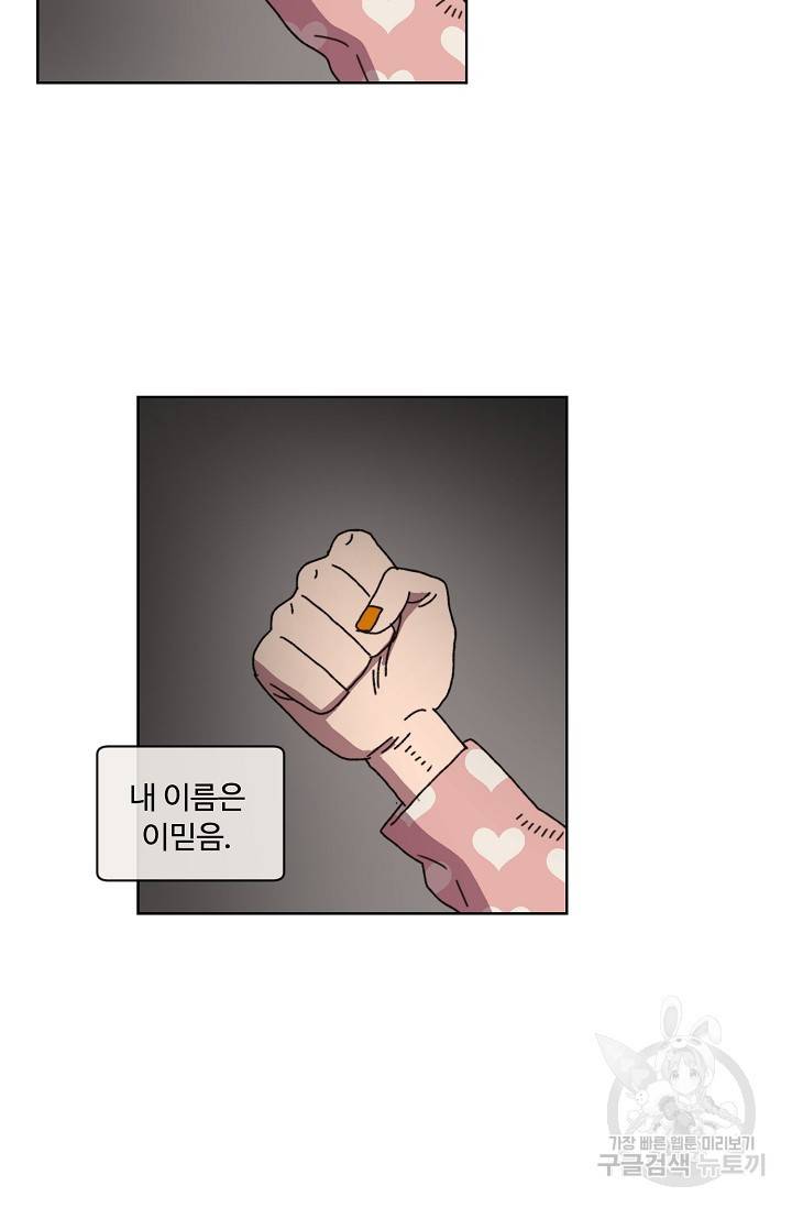 양의 사수 98화 3