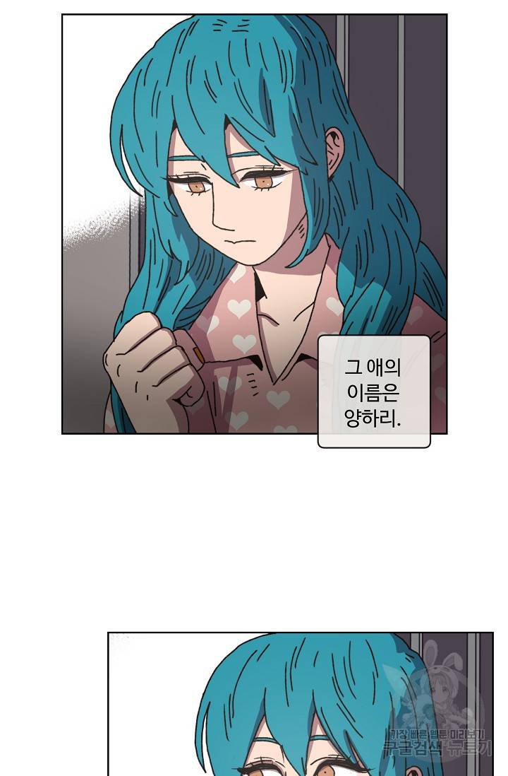 양의 사수 98화 4