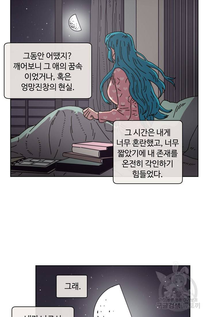 양의 사수 98화 6