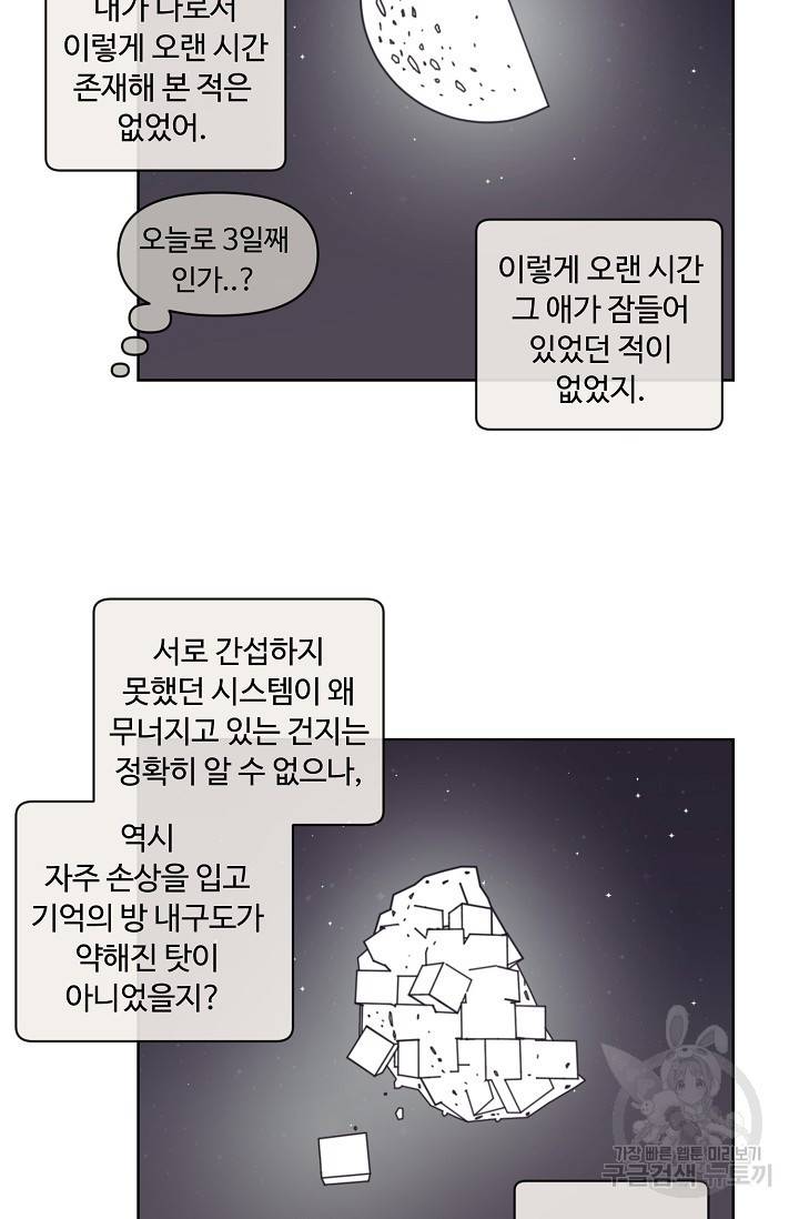 양의 사수 98화 7