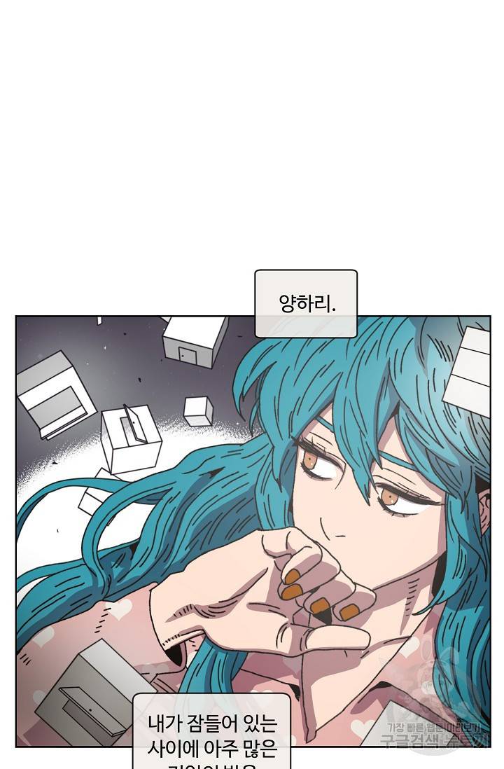 양의 사수 98화 10