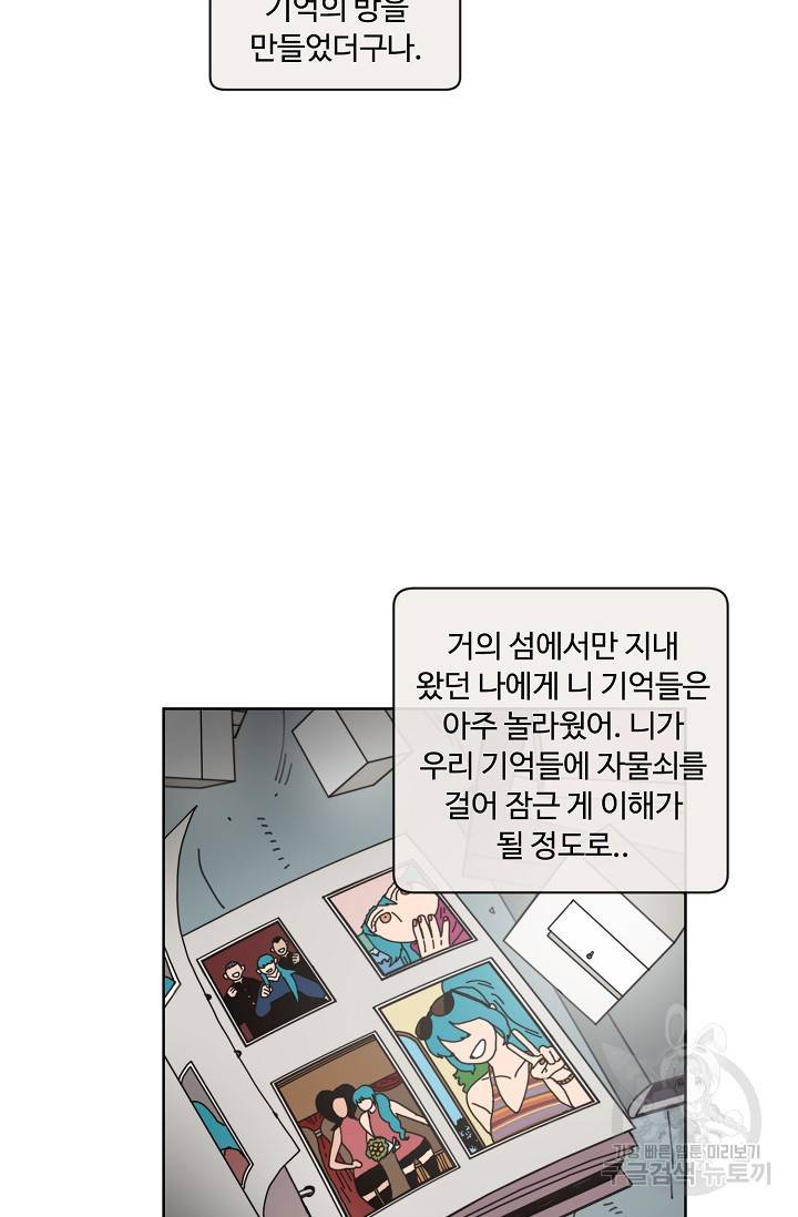 양의 사수 98화 11