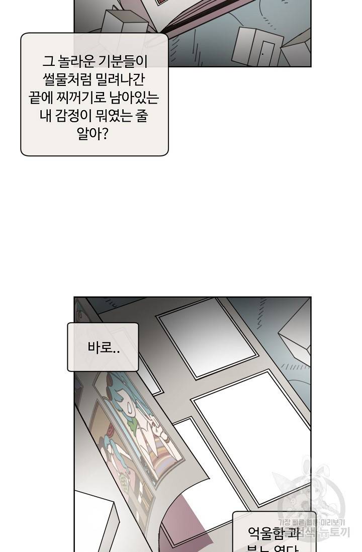 양의 사수 98화 12