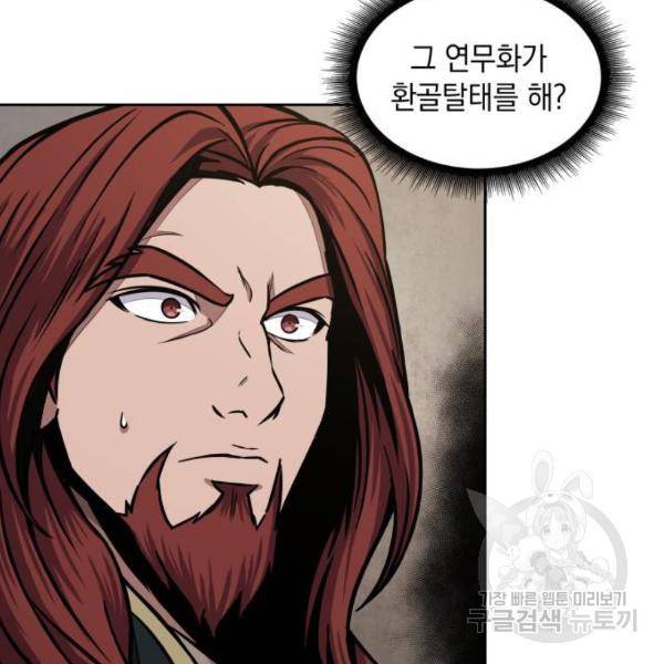 나노마신 102화 5