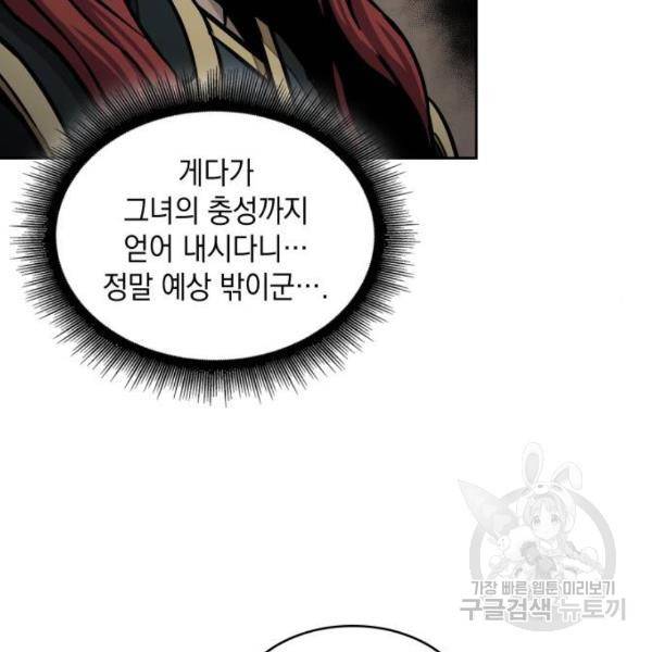 나노마신 102화 6