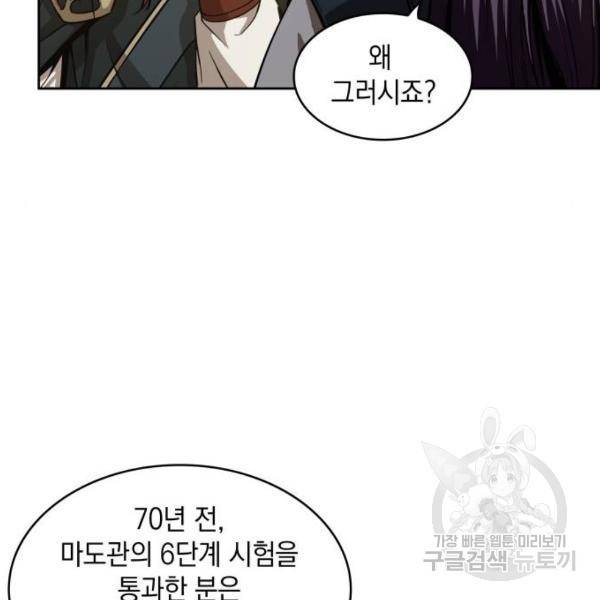 나노마신 102화 16