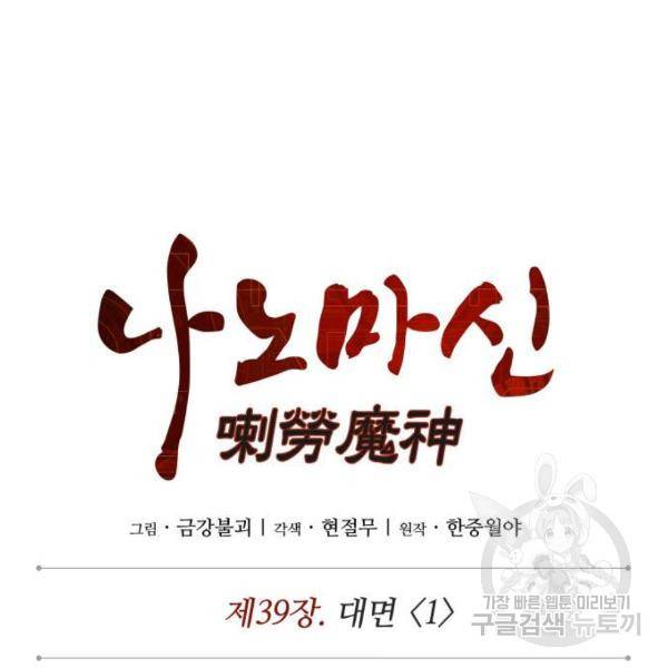 나노마신 102화 19