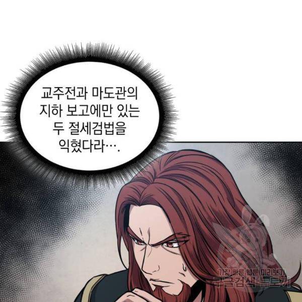 나노마신 102화 26