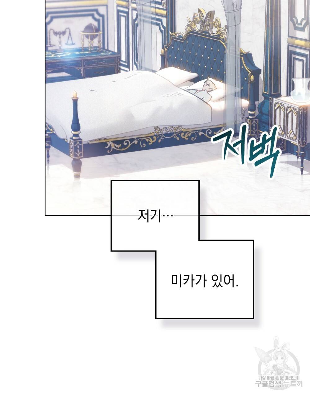 에반젤린의 검 9화 9