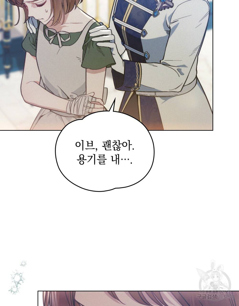 에반젤린의 검 9화 12