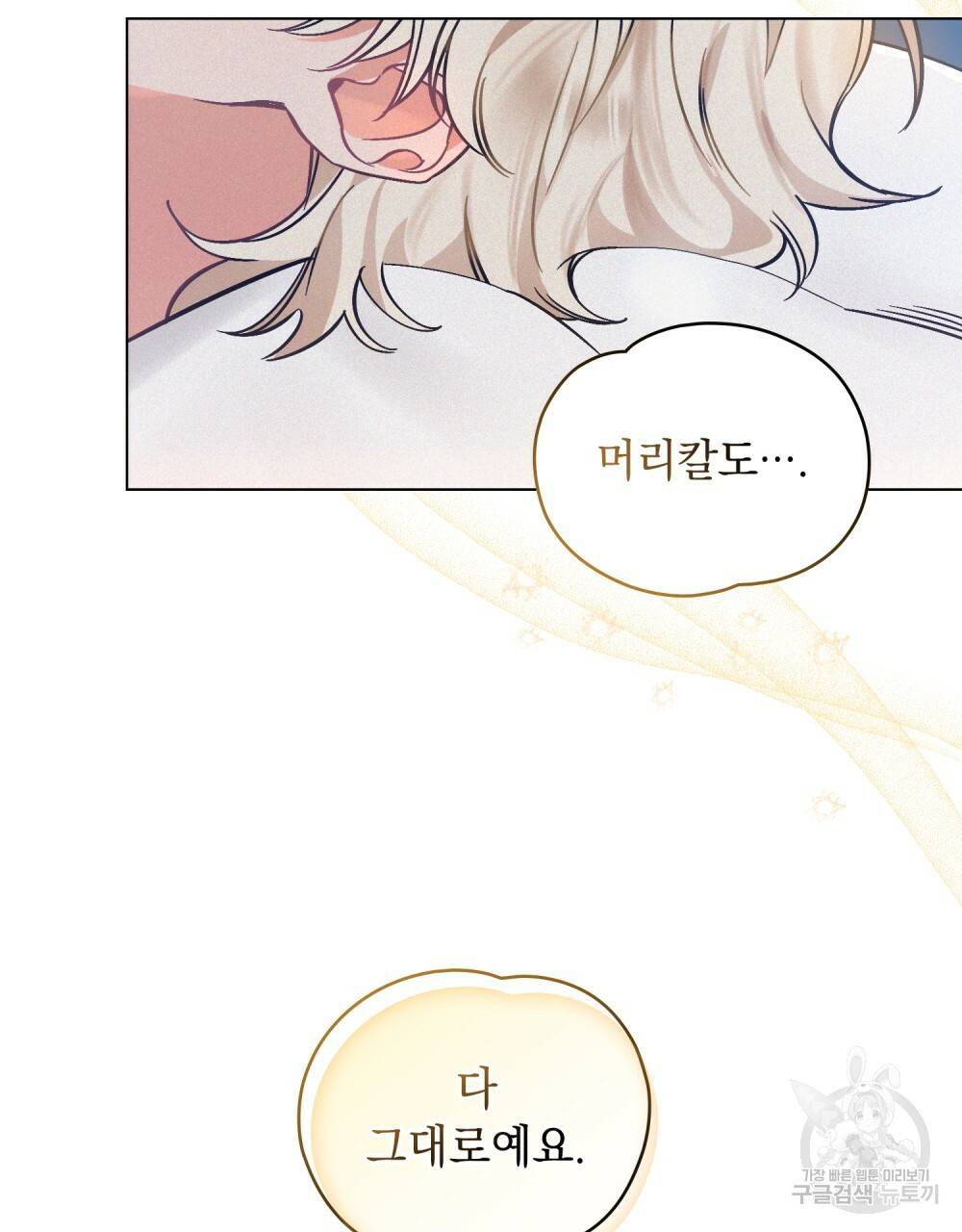 에반젤린의 검 9화 19