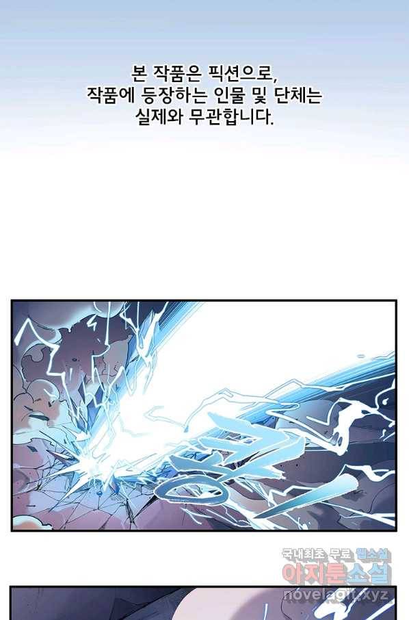 빌런 리셋 54화 2