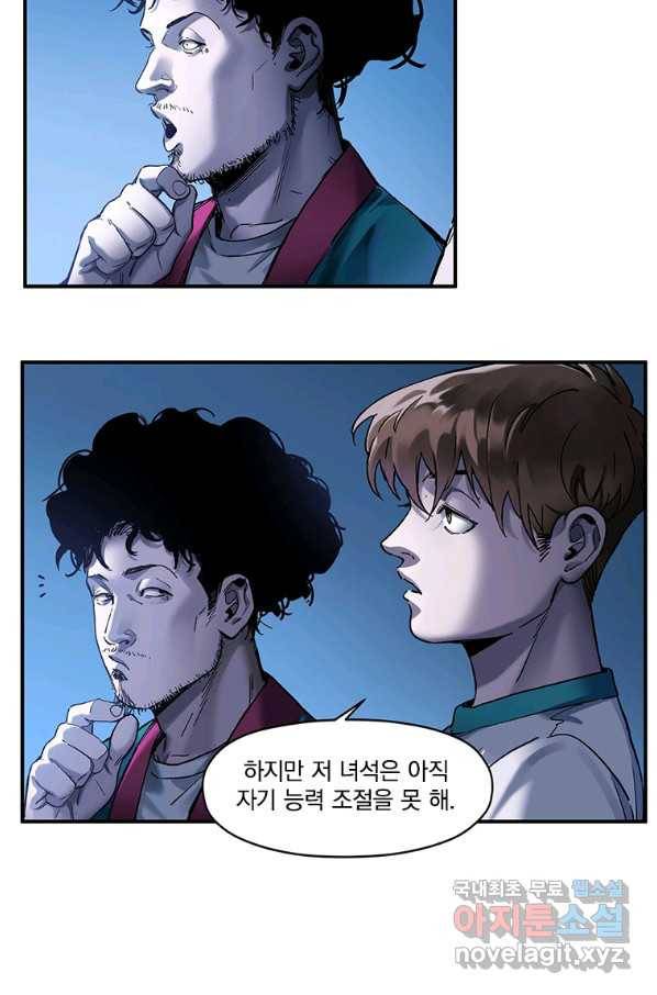 빌런 리셋 54화 4