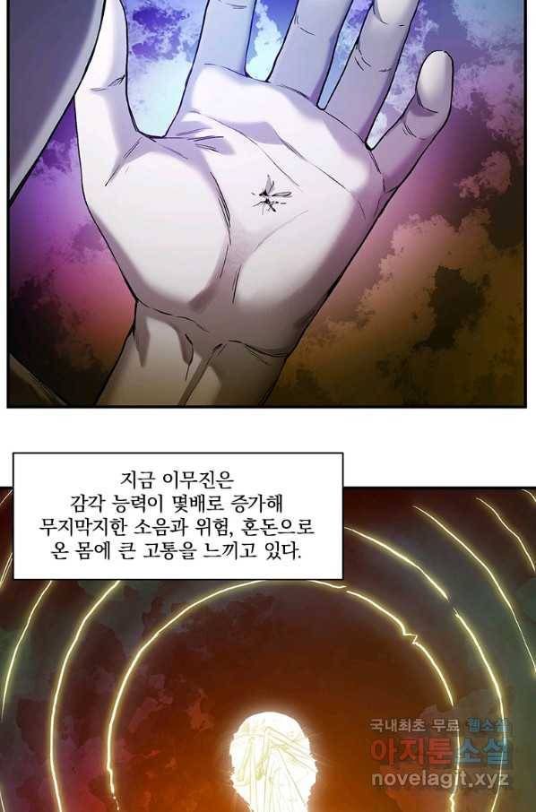 빌런 리셋 54화 6