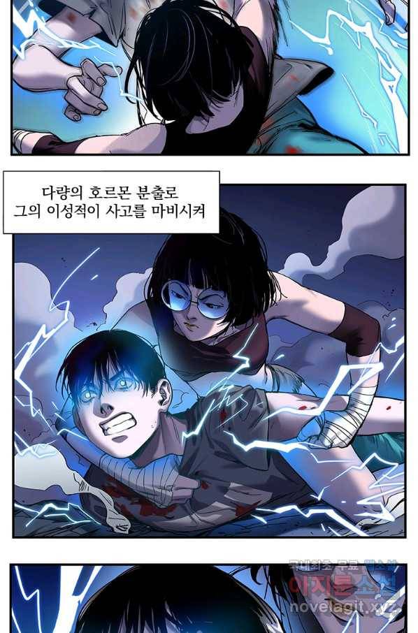 빌런 리셋 54화 8