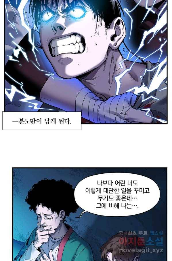 빌런 리셋 54화 9