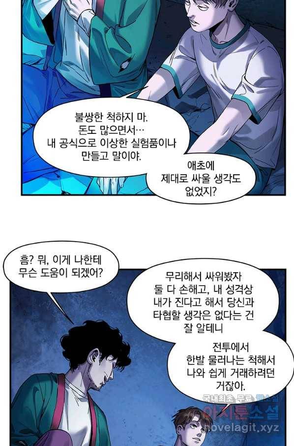 빌런 리셋 54화 10