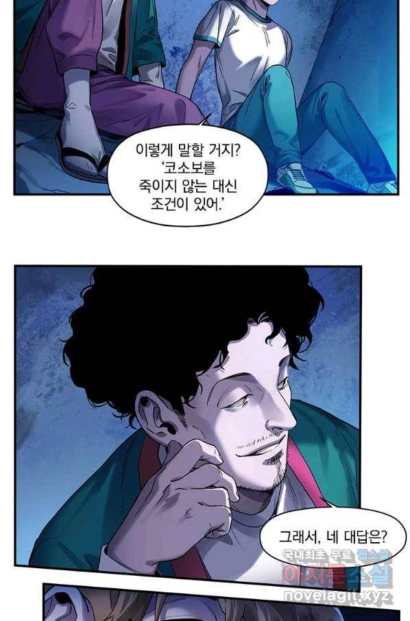 빌런 리셋 54화 11