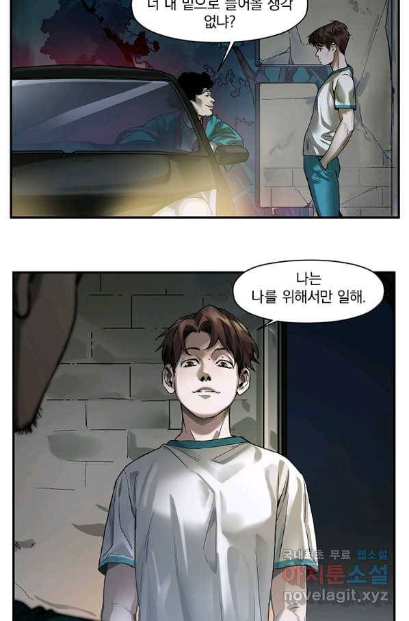 빌런 리셋 54화 19