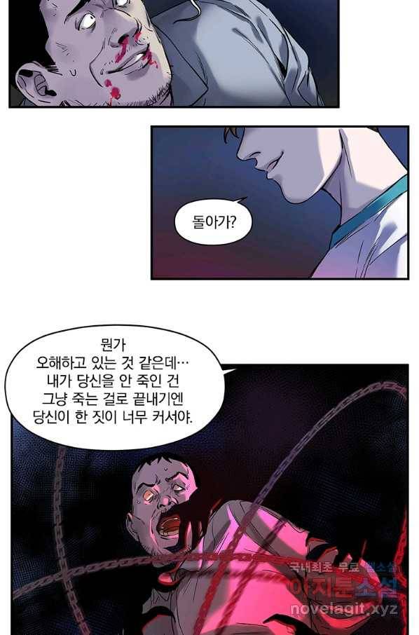 빌런 리셋 54화 36