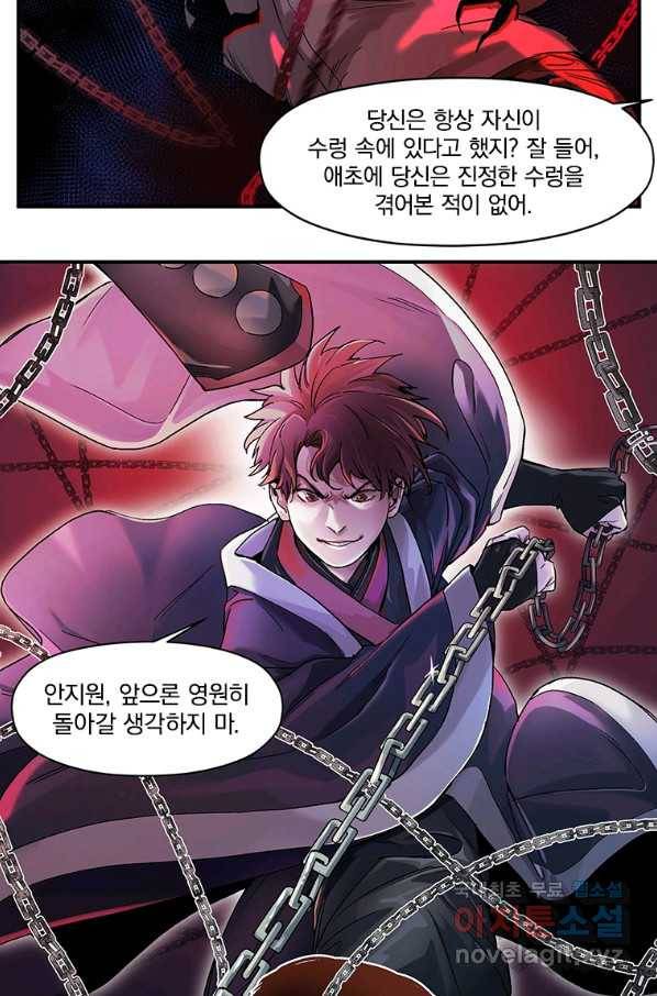 빌런 리셋 54화 37