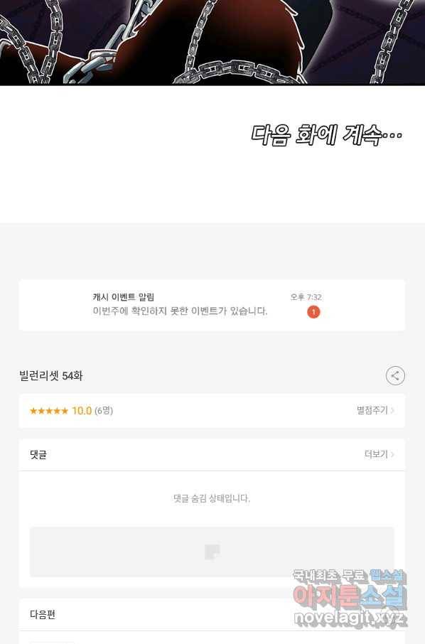 빌런 리셋 54화 38