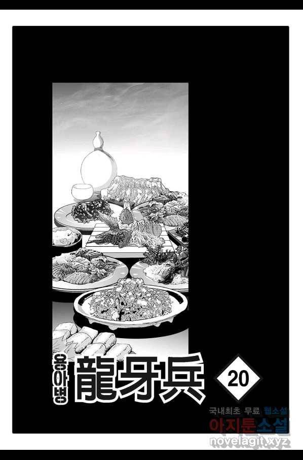 용아병 39화 2