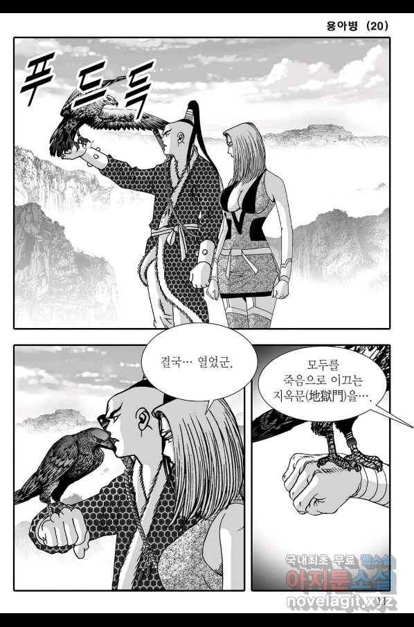 용아병 39화 4