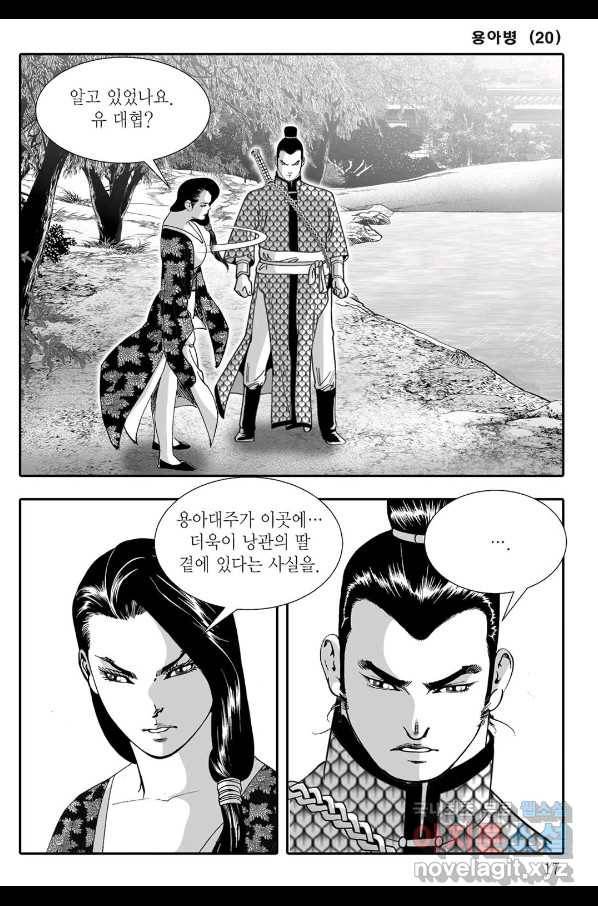 용아병 39화 10
