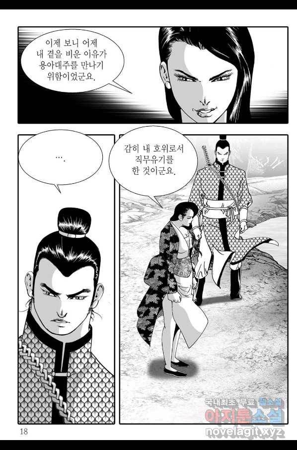 용아병 39화 11
