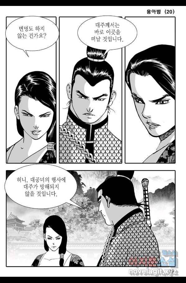 용아병 39화 12