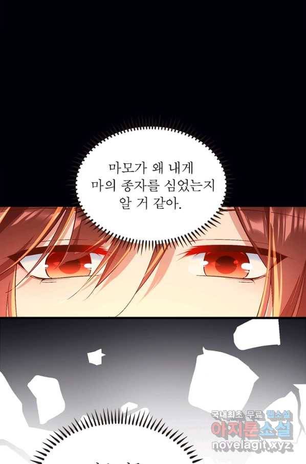 인생 3회차 스승님 178화 13