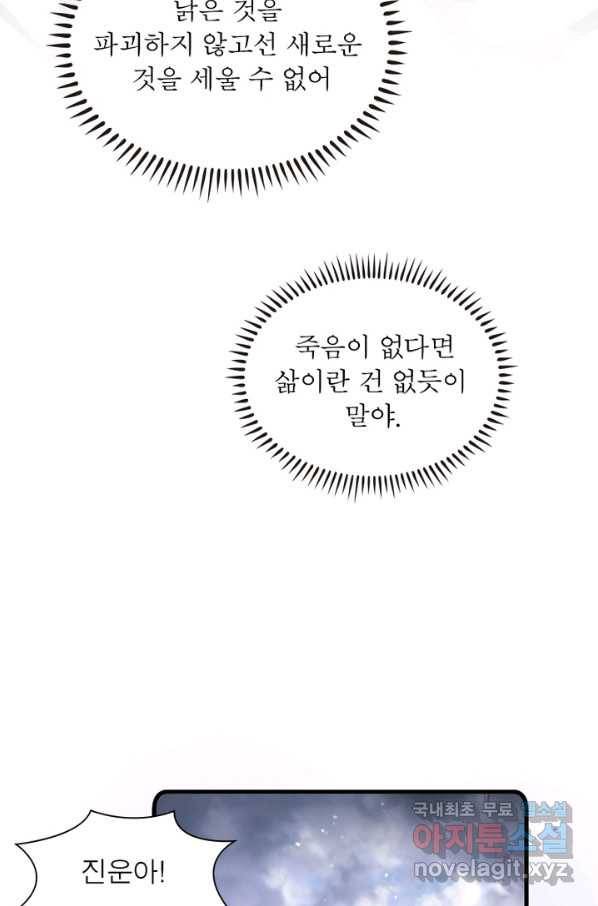 인생 3회차 스승님 178화 14