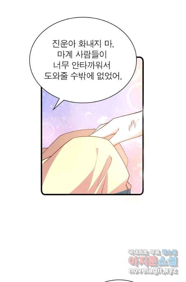 인생 3회차 스승님 178화 21