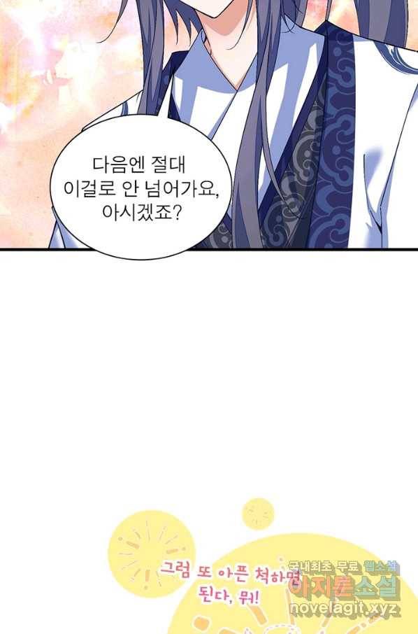 인생 3회차 스승님 178화 25