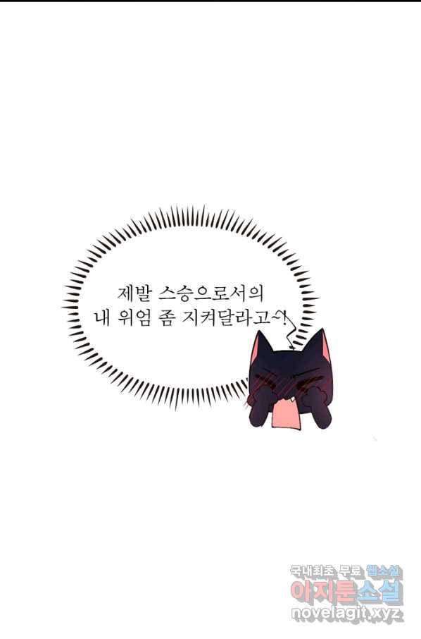 인생 3회차 스승님 178화 30