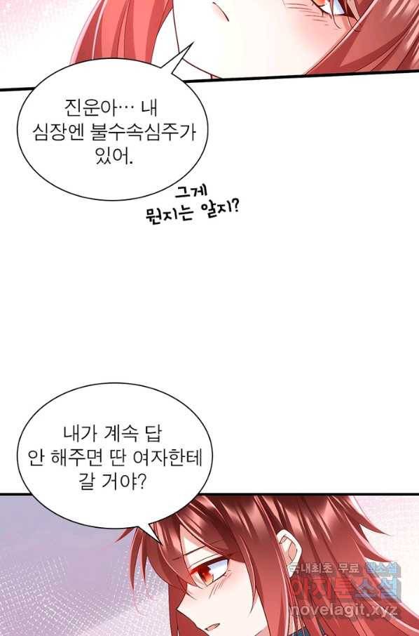 인생 3회차 스승님 178화 35