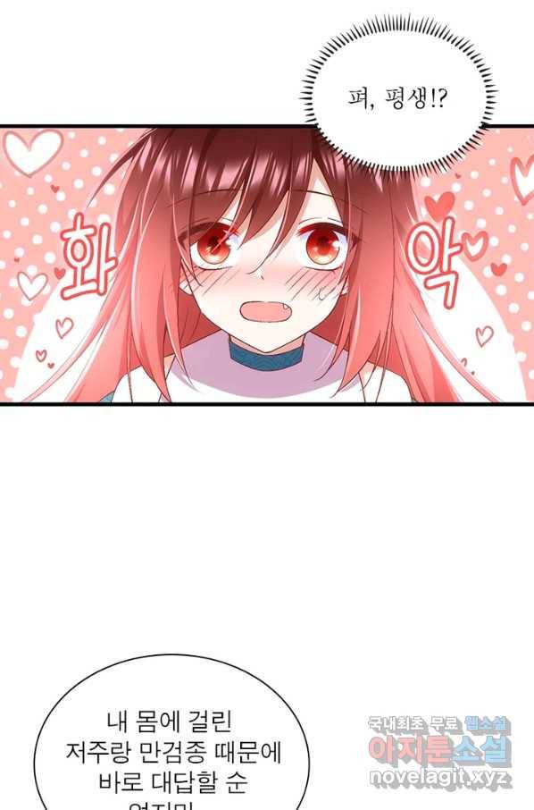 인생 3회차 스승님 178화 40