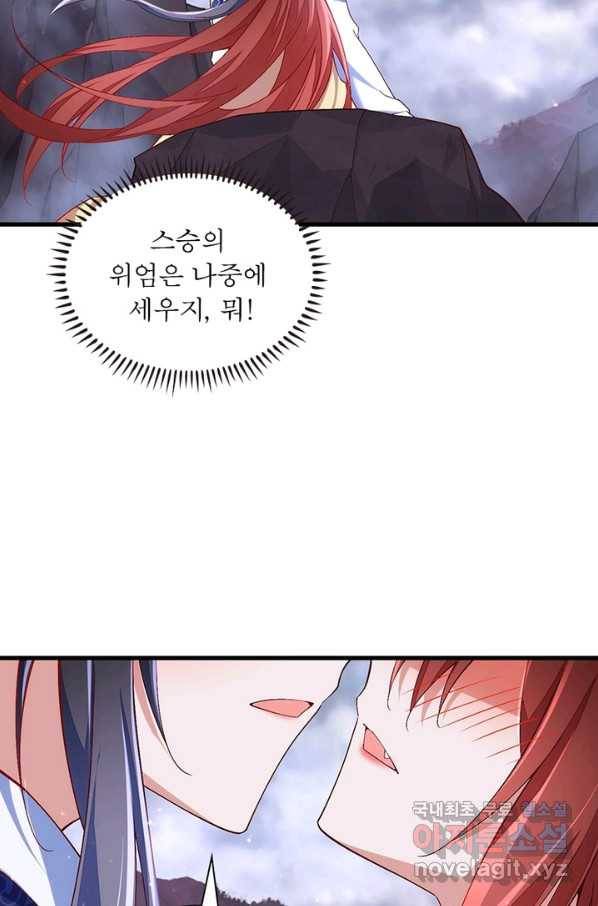 인생 3회차 스승님 178화 46
